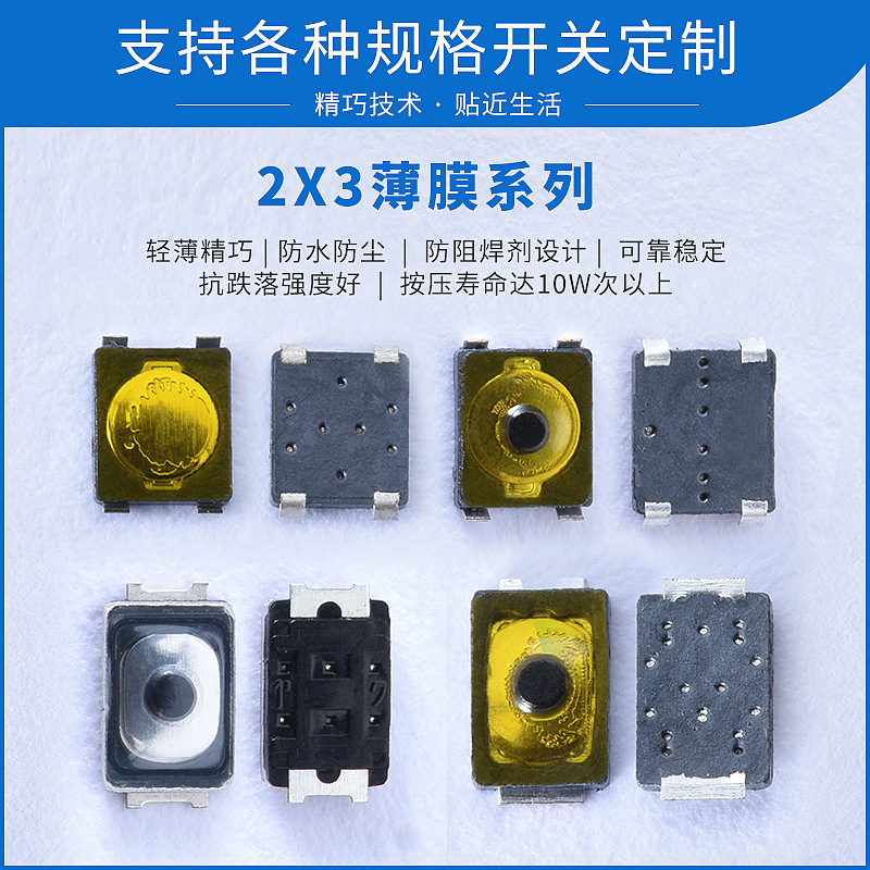 薄膜開關(guān)2x3手機(jī)按鍵開關(guān)